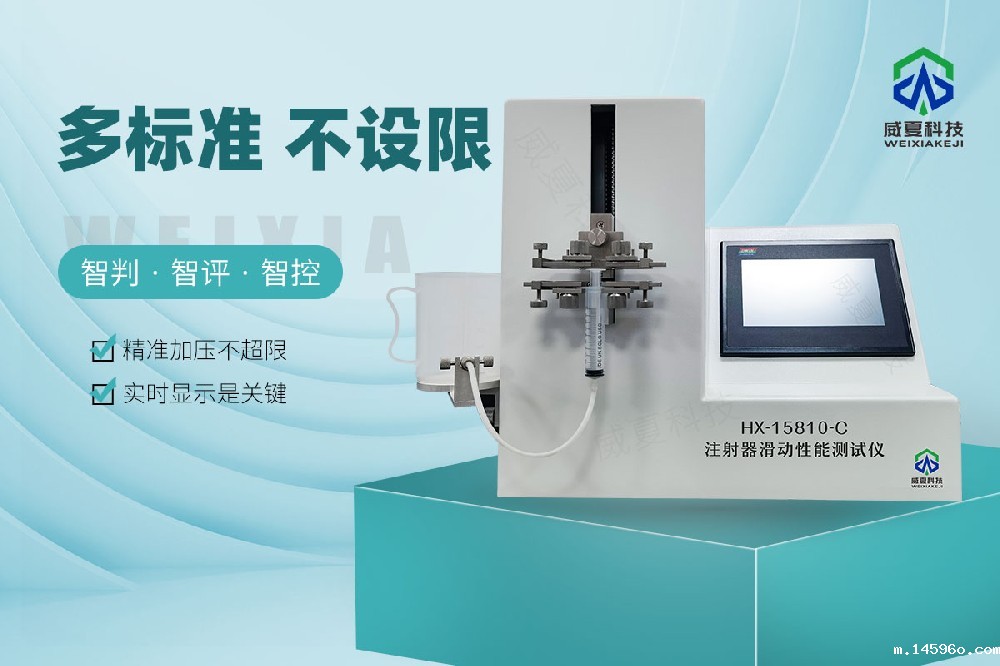 HX15810-C注射器活塞滑动性测试仪