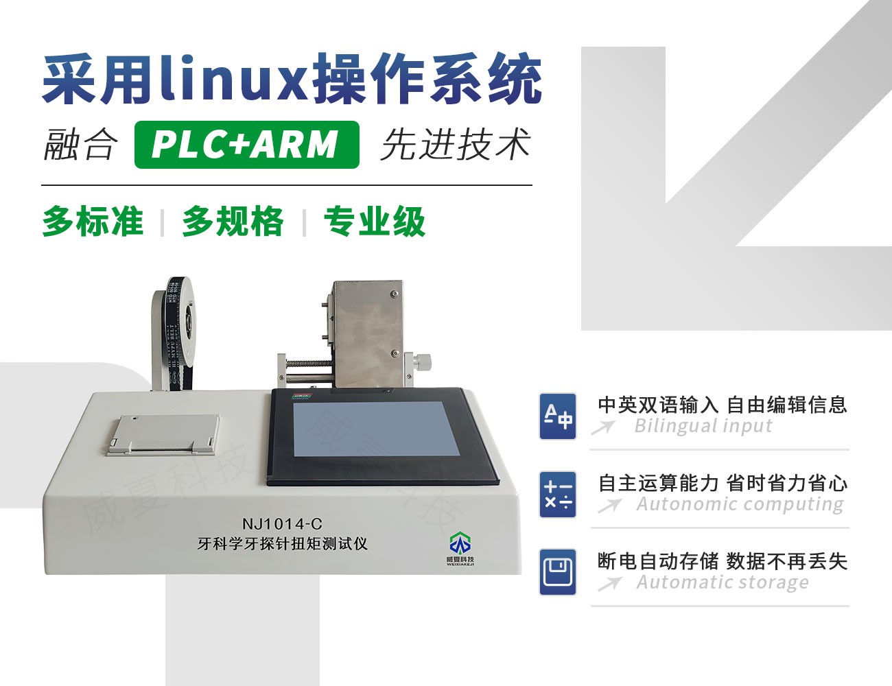 NJ1014-C牙科学牙探针扭矩测试仪