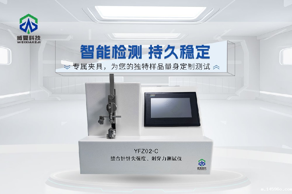 YFZ02-C缝合针针尖强度、刺穿力测试仪6.jpg 20250908.jpg