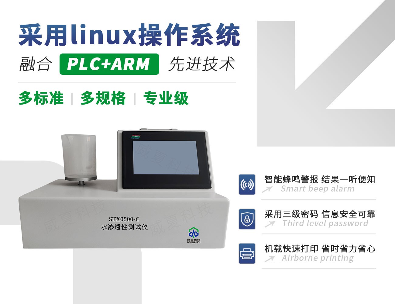 YY/T 0500-2021心血管植入物水渗透性测试仪