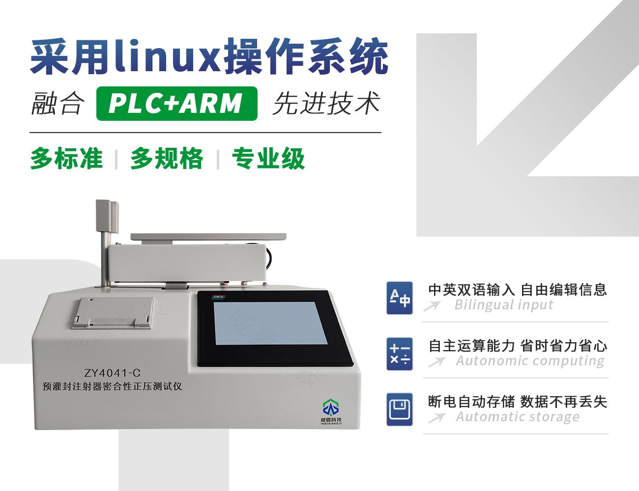 ZY4041-C预灌封注射器密合性正压测试仪