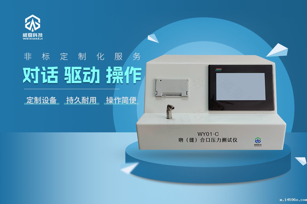 WY01-C吻(缝)合口压力测试仪