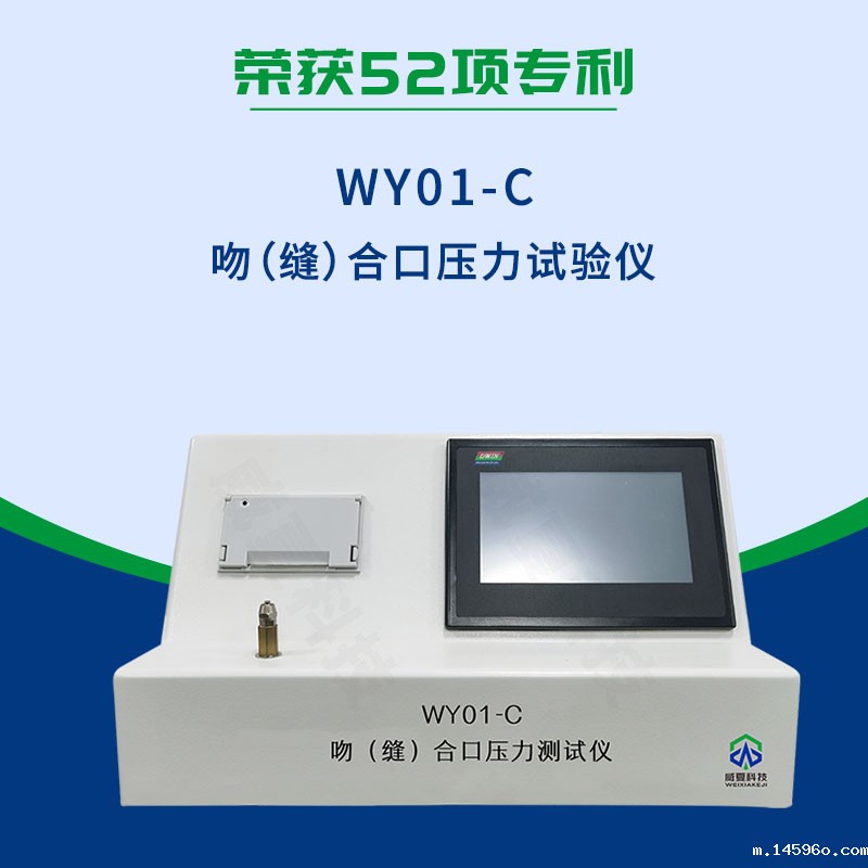 YY/T 0245-2008吻(缝)合口压力测试仪