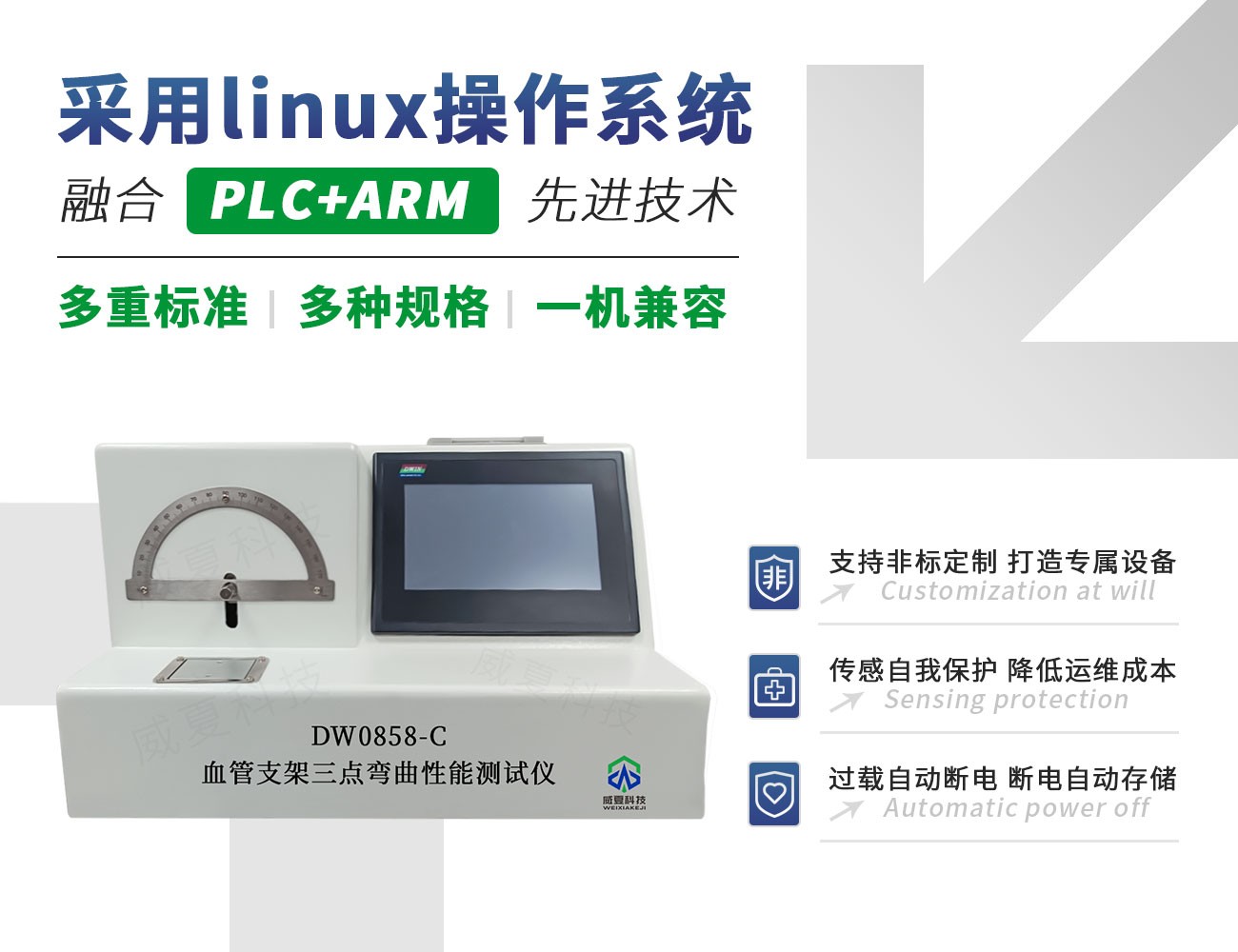 DW0858-C血管支架三点弯曲性能测试仪