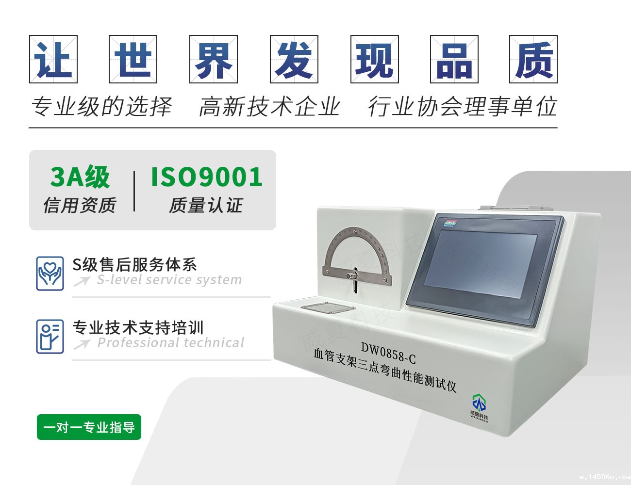 DW0858-C血管支架三点弯曲性能测试仪