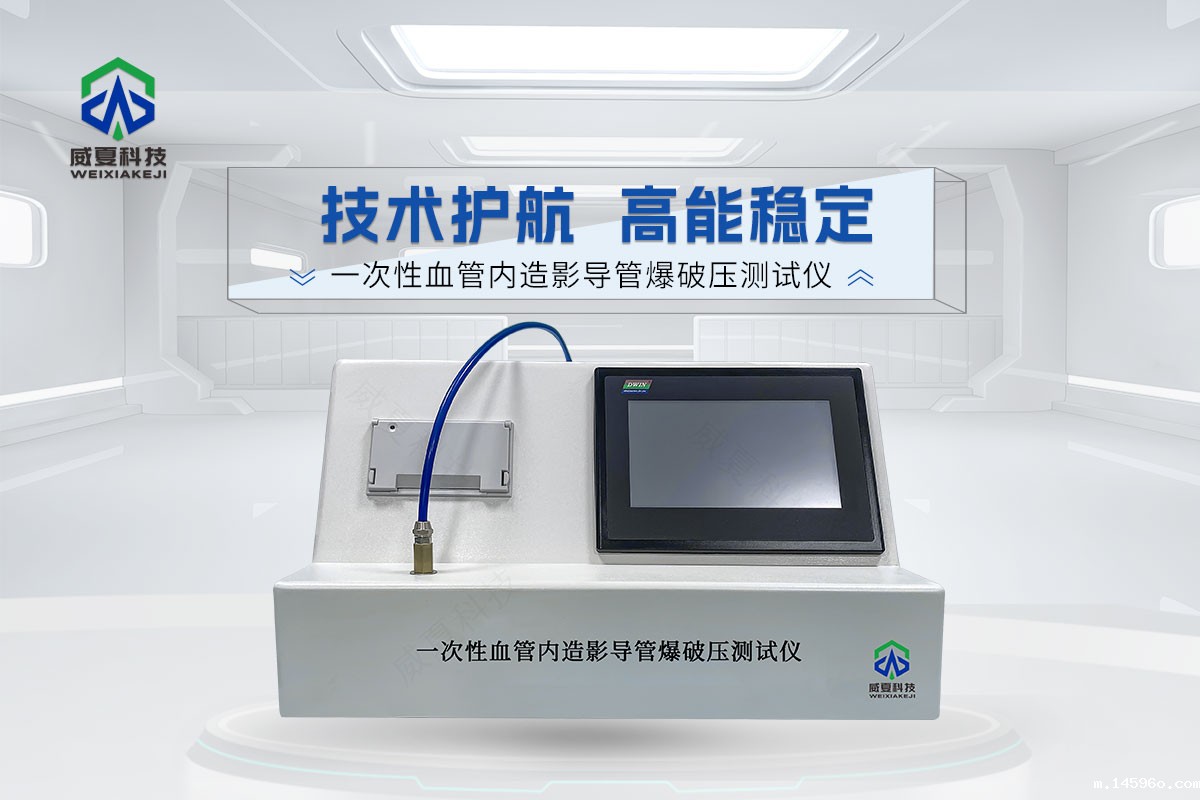 一次性血管内造影导管爆破压测试仪