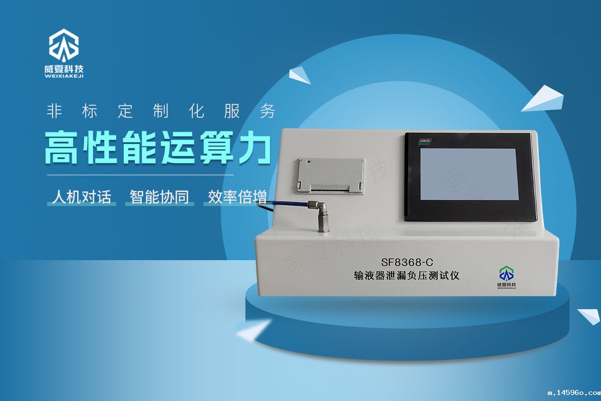 SF8368-C输液器泄漏负压测试仪