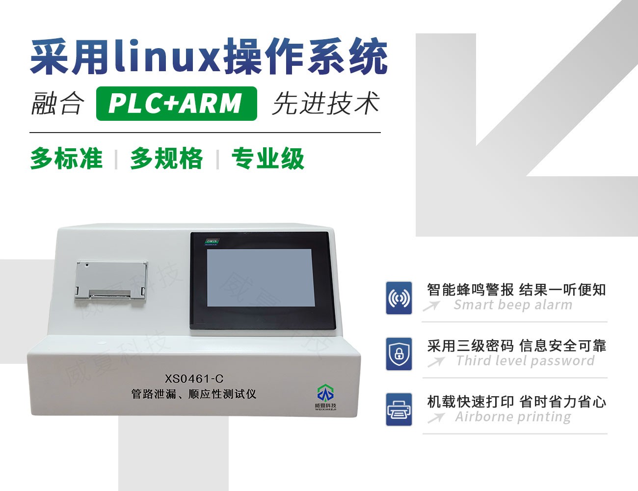 XS0461-C管路泄漏、顺应性测试仪