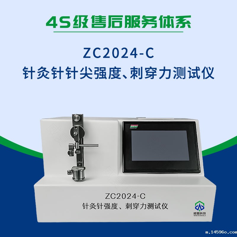 ZC2024-C针灸针针尖强度、刺穿力测试仪