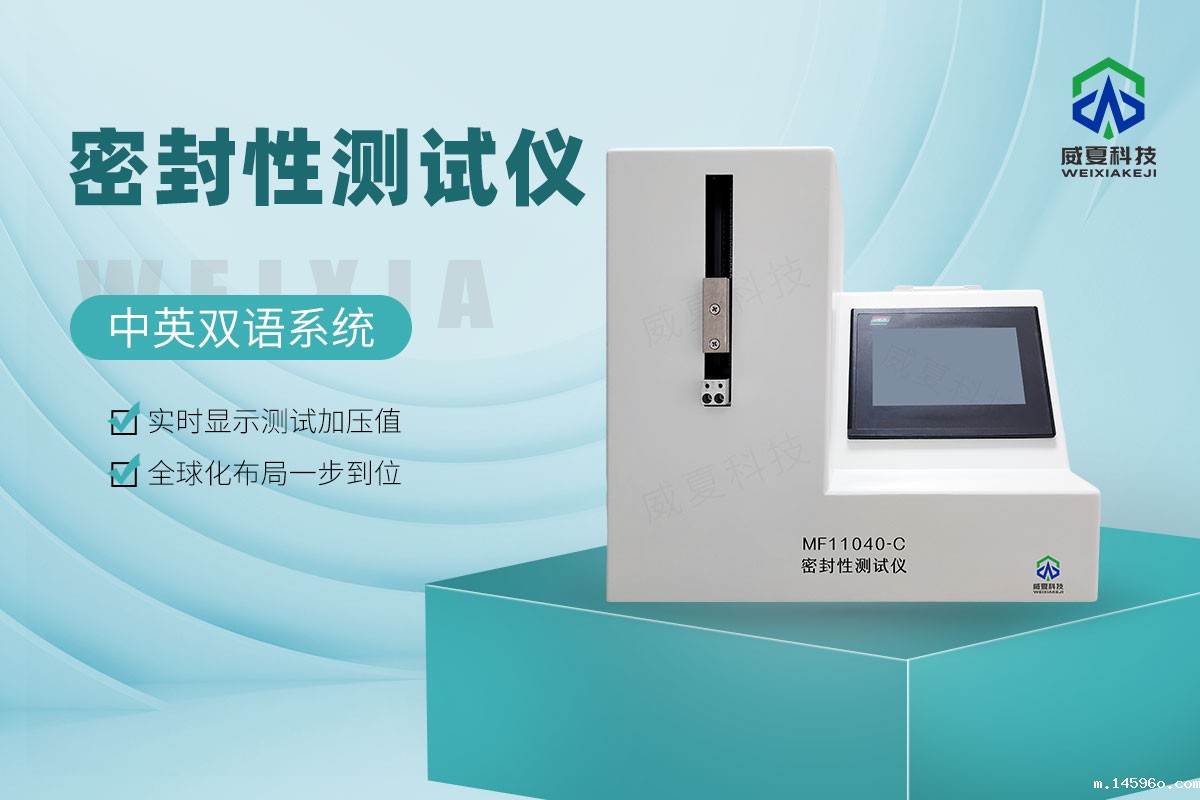 ISO 11040-2024注射器密封性测试仪