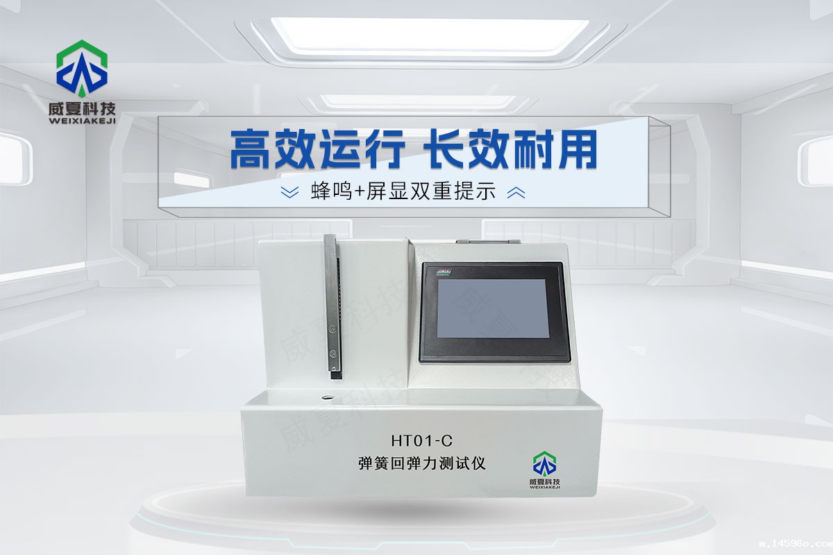 HT01-C弹簧回弹力测试仪