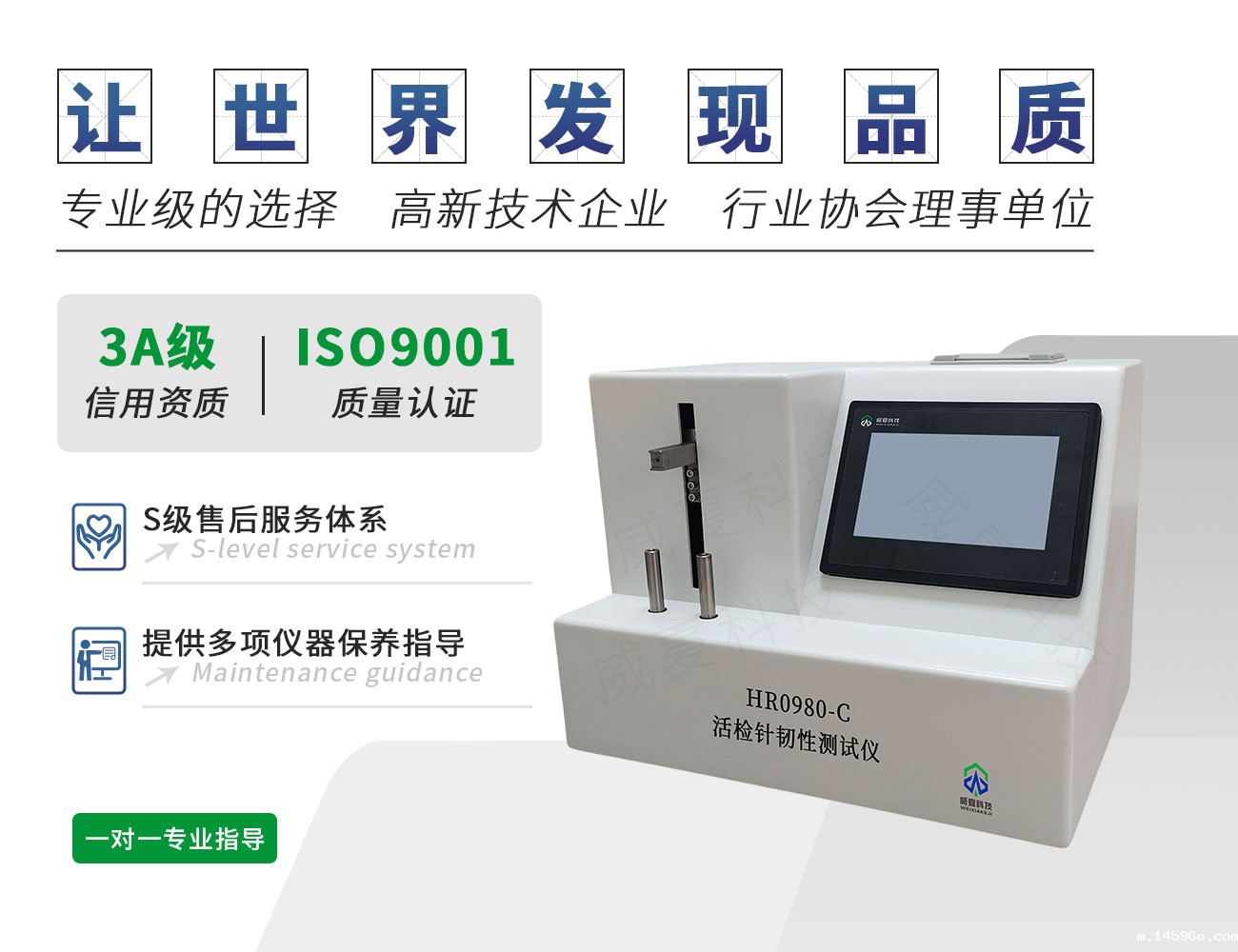 HR0980-C活检针韧性测试仪