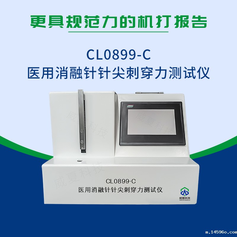 消融针针尖刺穿力测试仪