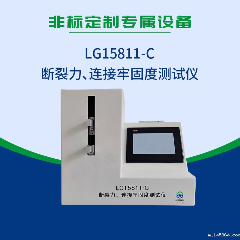 GB 15811-2025 断裂力连接牢固度测试仪