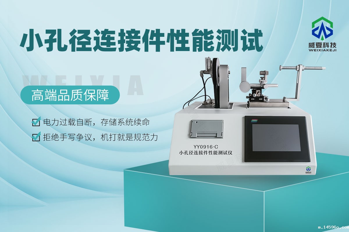 YY0916-C小孔径连接件性能测试6.jpg20251023.jpg