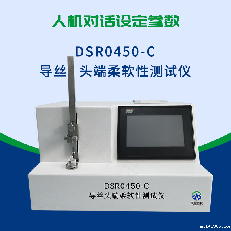 YY∕T 0450.1-2020导丝头端柔软性测试仪