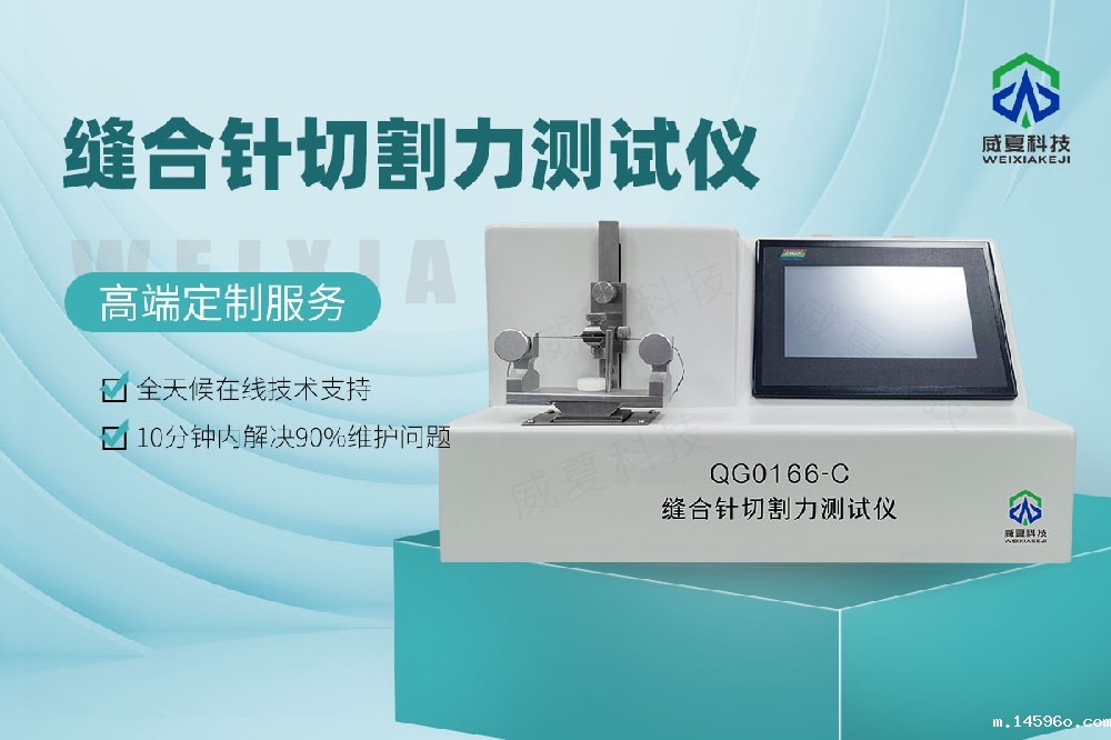 QG0166-C缝合针切割力测试仪
