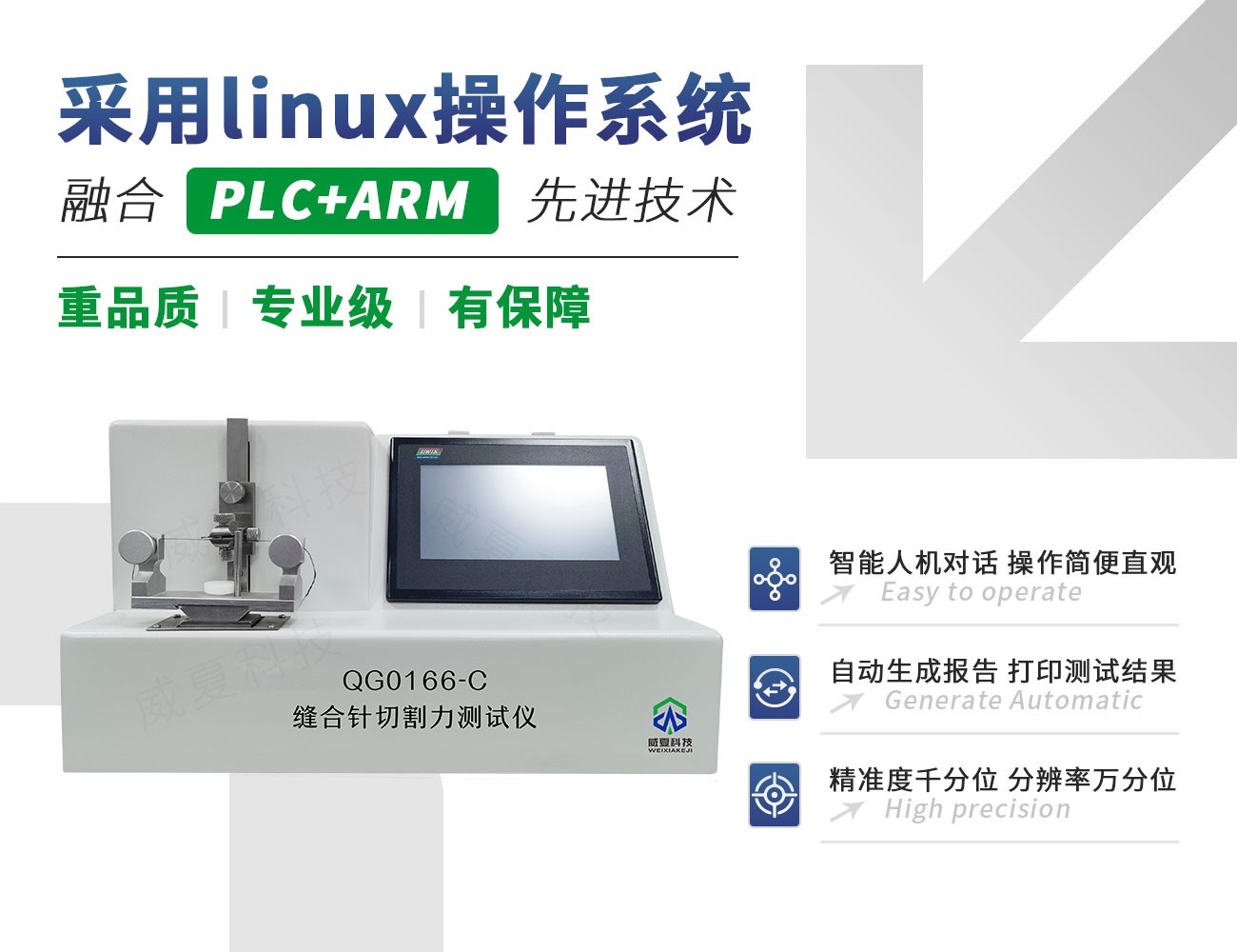 YY/T 0043-2016缝合针切割力测试仪