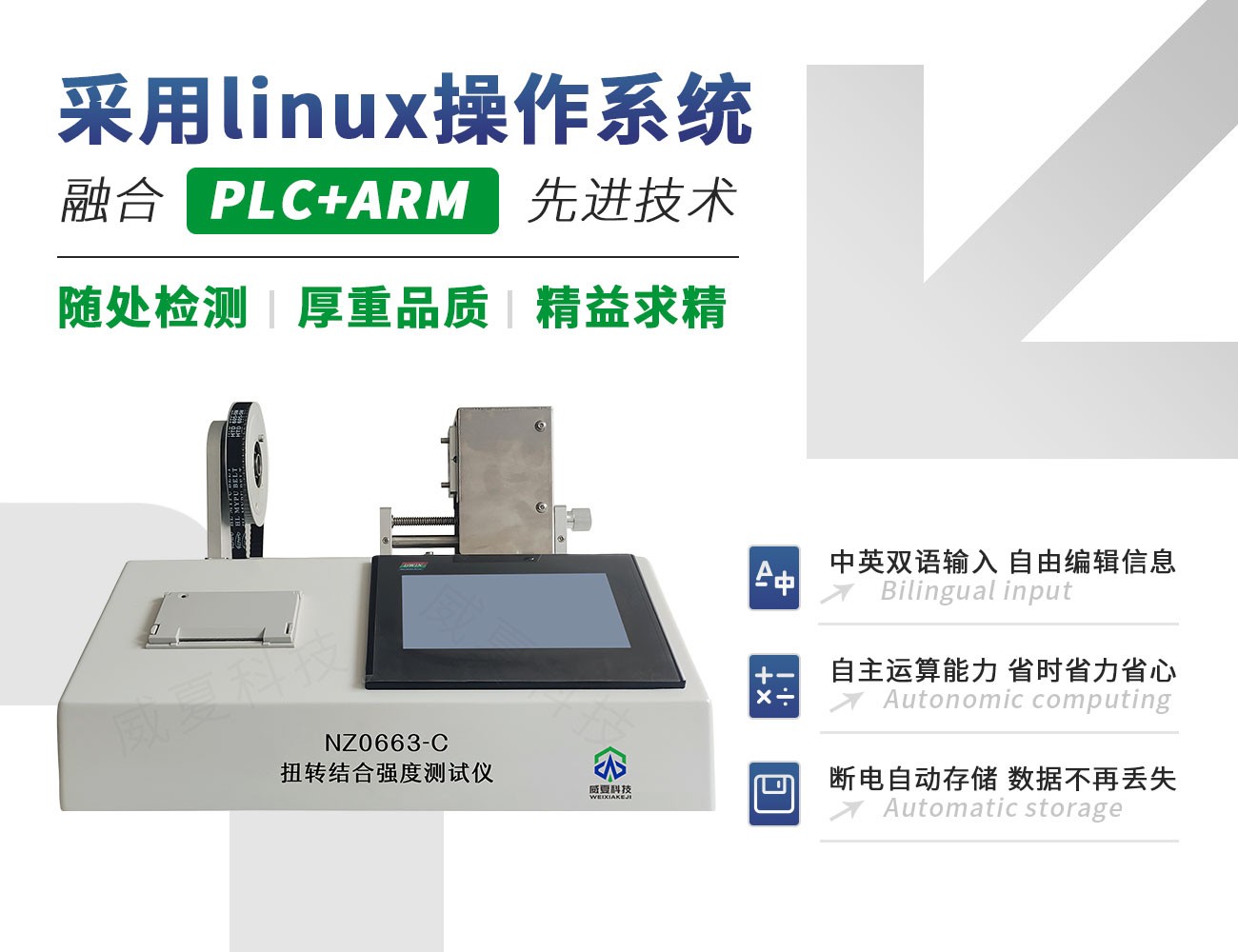 NZ0663-C扭转结合强度测试仪