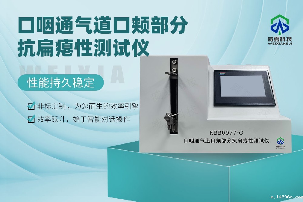 YY/T0977-2016口咽通气道口颊部分抗扁瘪性测试仪