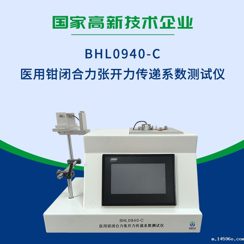 YY/T 0944-2014 抓取钳分离钳闭合力张开力传递系数测试仪