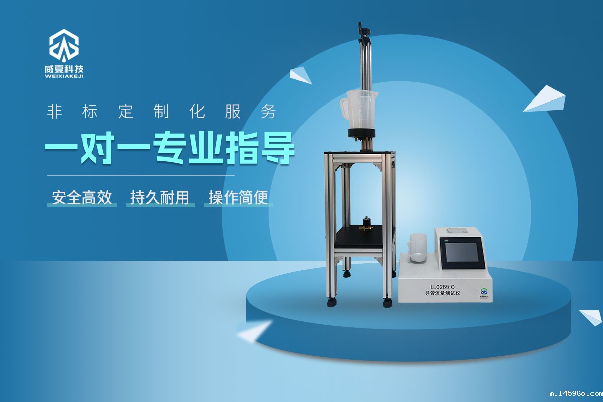 LL0285-C导管流量测试仪