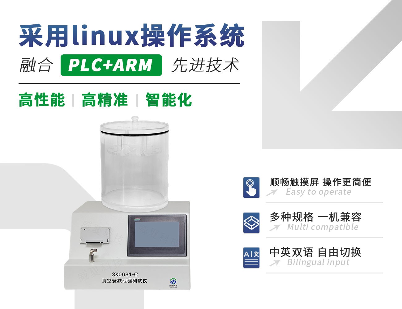 SX0681-C真空衰减泄漏测试仪