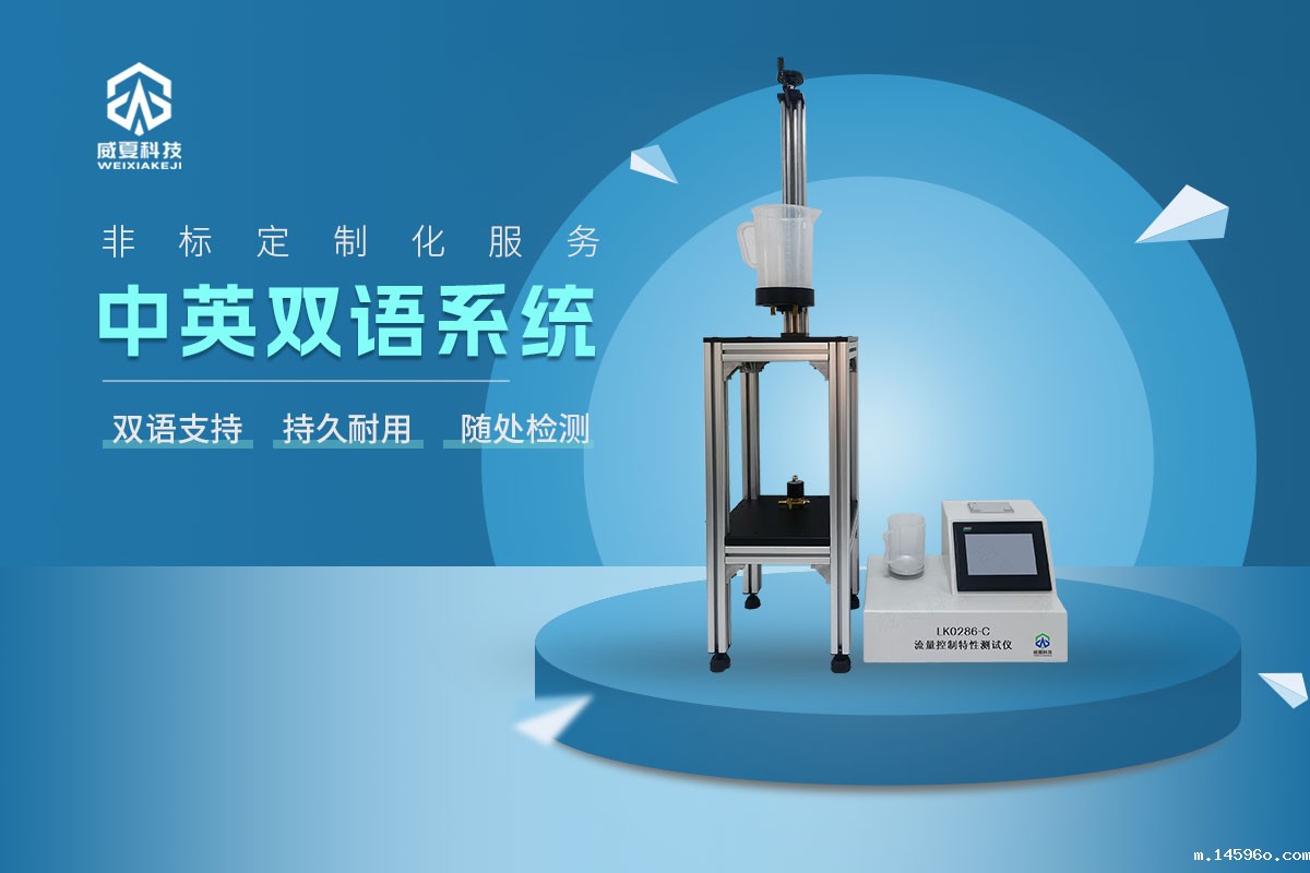 LK0286-C流量控制特性测试仪