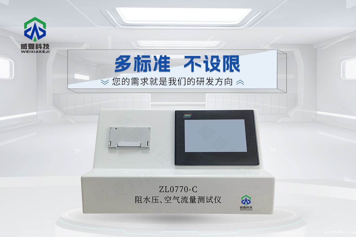 ZL0770-C阻水压、空气流量测试仪