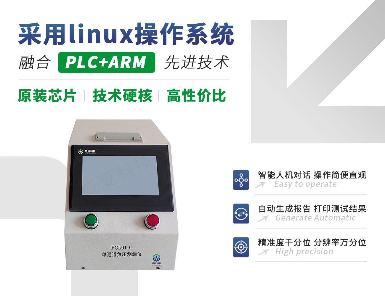 FCL01-C单通道负压测漏仪