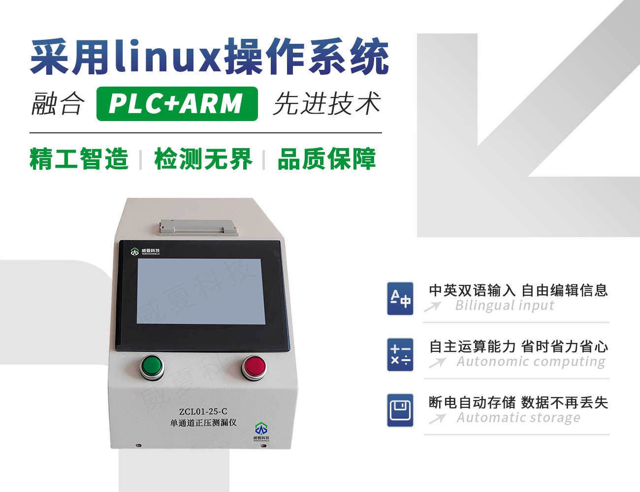 单通道正压测漏仪ZCL01-25-C