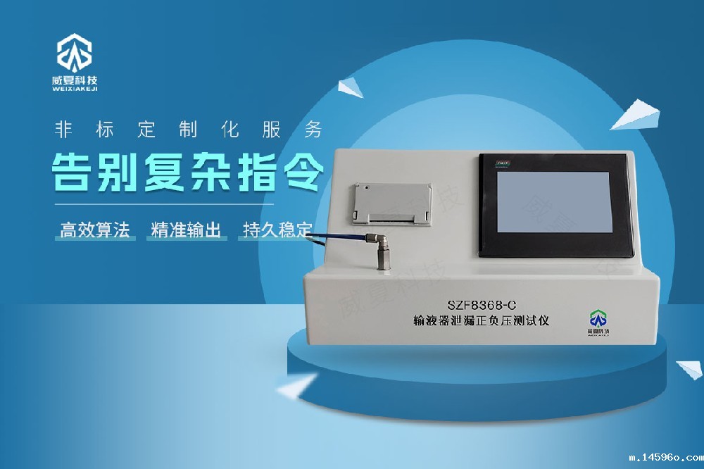 SZF8368-C输液器泄漏正负压测试仪