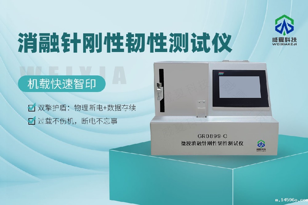 GR0899-C消融针刚性韧性测试仪