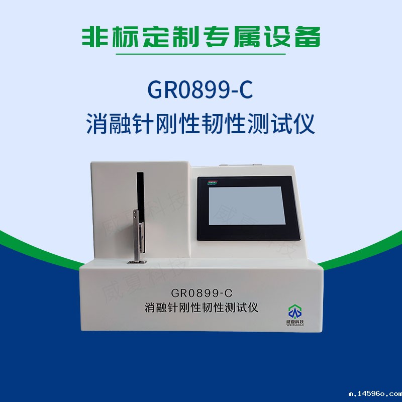 YY 0899-2020消融针刚性韧性测试仪