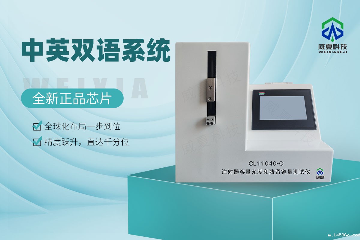 CL11040-C注射器容量允差和残留容量测试仪6.jpg 20251126.jpg