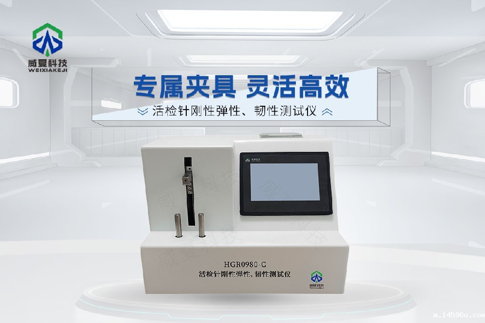 GTR0980-C活检针刚性弹性、韧性测试仪
