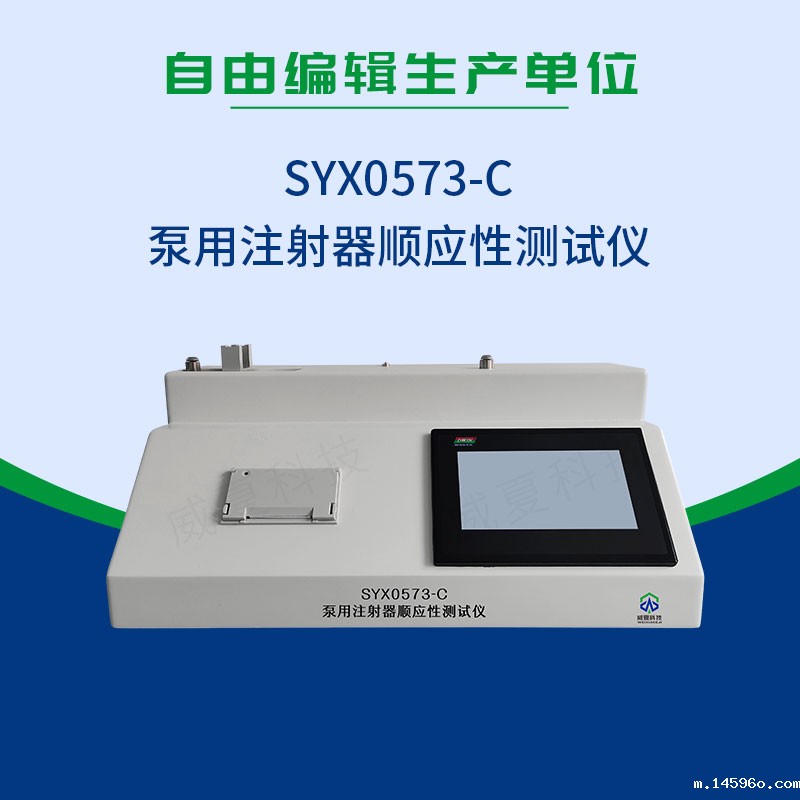 注射器顺应性测试仪