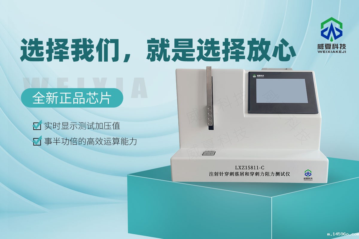 LXZ15811-C注射针穿刺落屑和穿刺力阻力测试仪