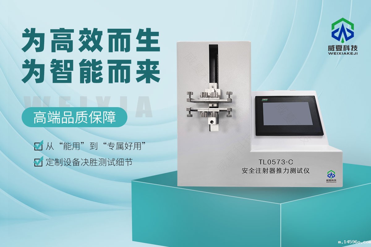 TL0573-C安全注射器推力测试仪