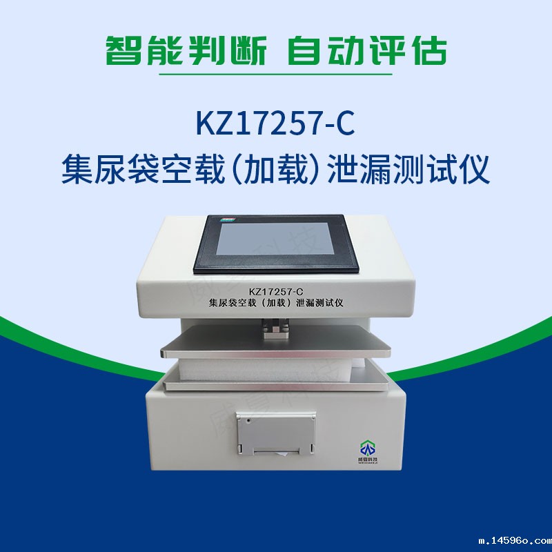 GB/T 17257.2-2009 集尿袋空载(加载)泄漏测试仪