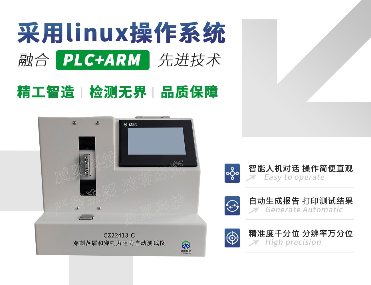 CZ22413-C穿刺落屑和穿刺力阻力自动测试仪
