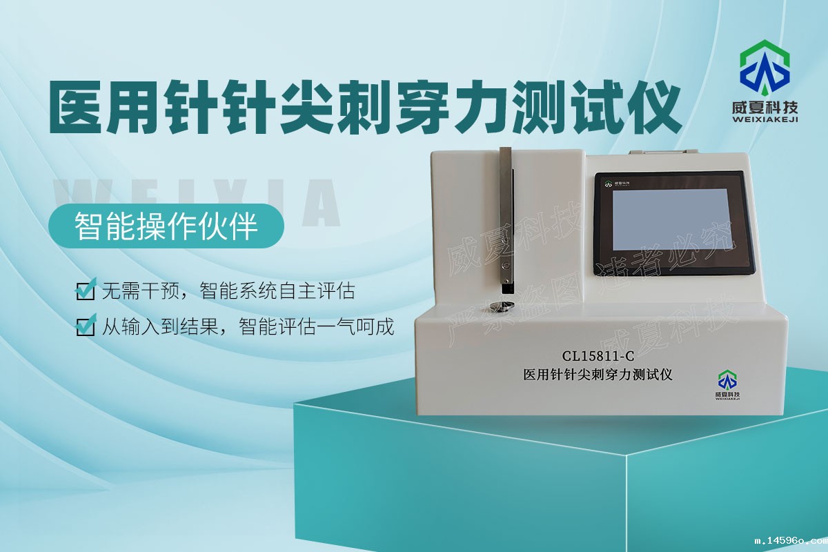 CL15811-C医用针针尖刺穿力测试仪