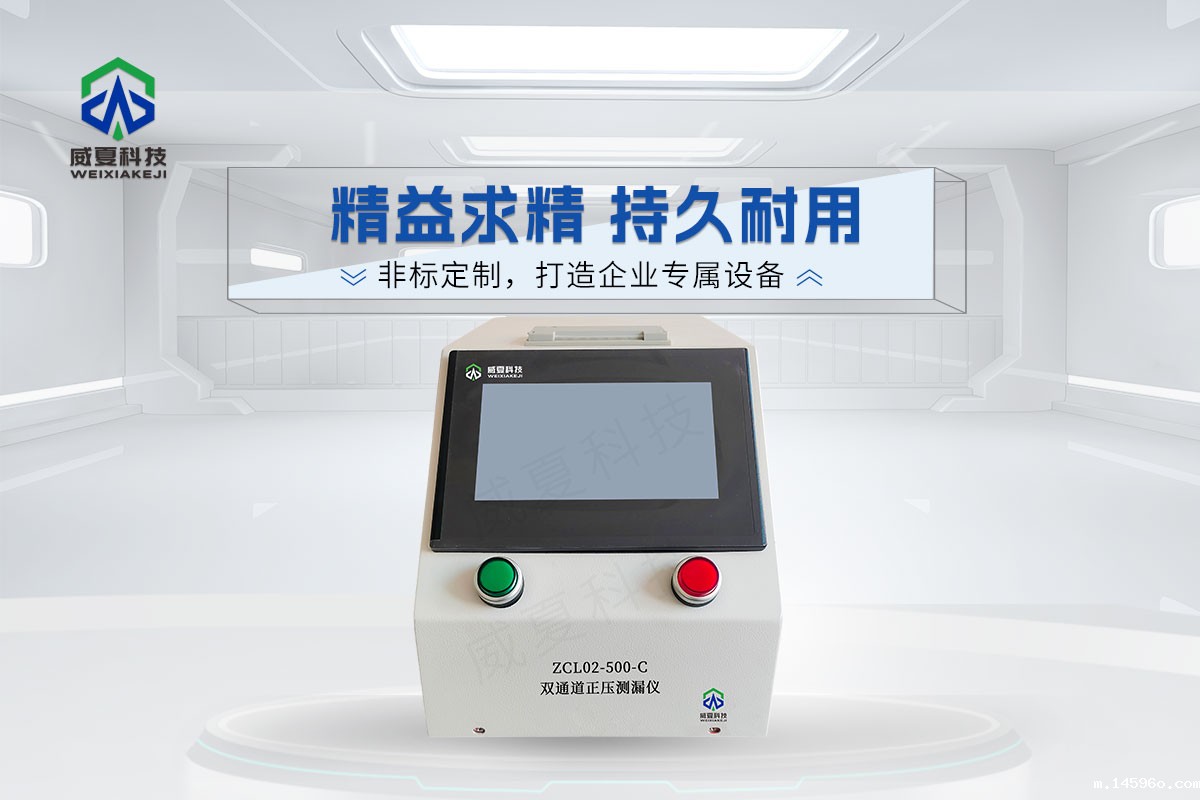 ZCL02-500-C双通道正压测漏仪