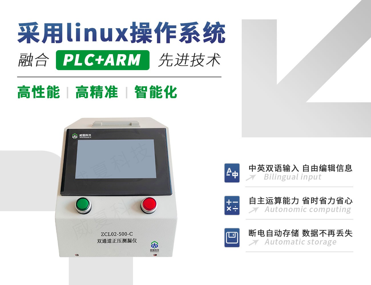 ZCL02-500-C双通道正压测漏仪