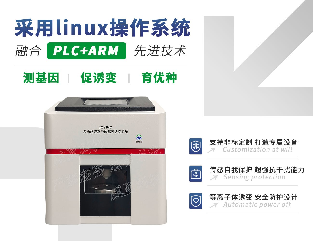 JYYB-C多功能等离子体基因诱变系统
