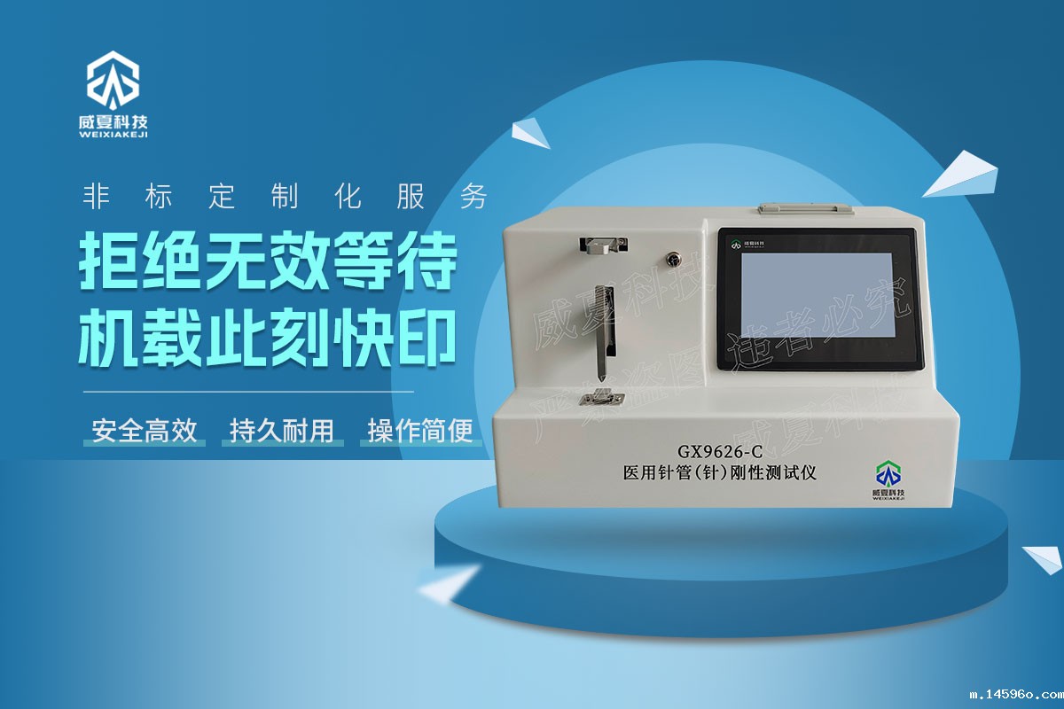GX9626-C医用针管(针)刚性测试仪