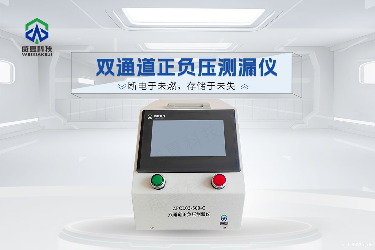 ZFCL02-500-C双通道正负压测漏仪