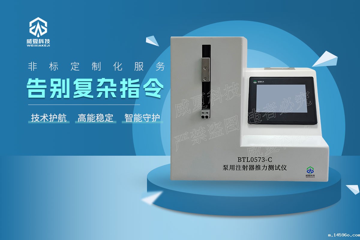 BTL0573-C泵用注射器推力测试仪