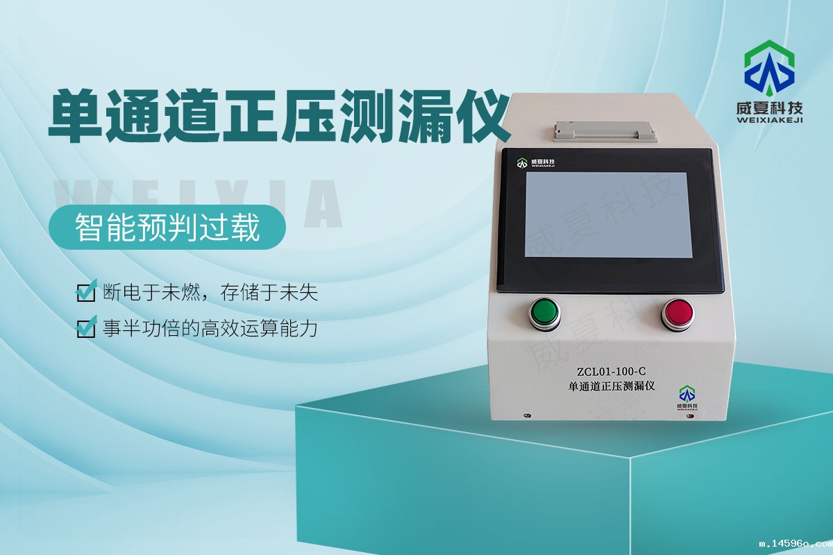 ZCL01-100-C单通道正压测漏仪