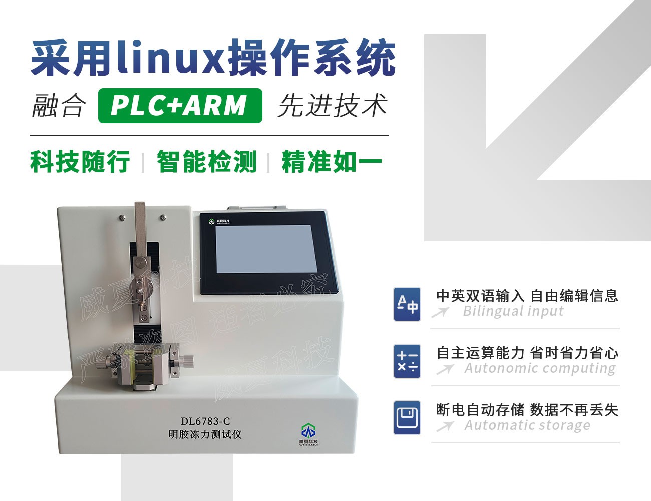 GB 6783-2013明胶冻力测试仪